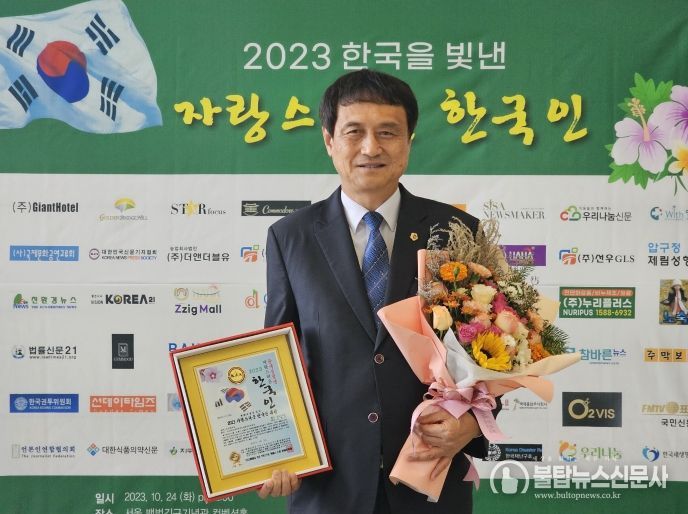 김희수의원, 자랑스러운한국인대상 수상