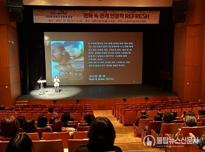 광주하남교육지원청, 남한산성아트홀에서 교사를 위한 영화치료인문학 강연 개최