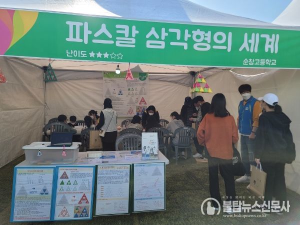 전북교육청과학교육원, 제14회 전북수학체험한마당 개최 “수학, 쉽게 이해하고 재미있게 배운다”