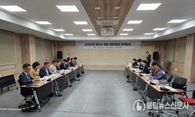 경북 행복경제 정책회의