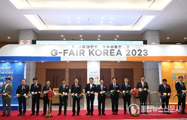 2023 대한민국우수상품전시회(G-FAIR KOREA) 개막식