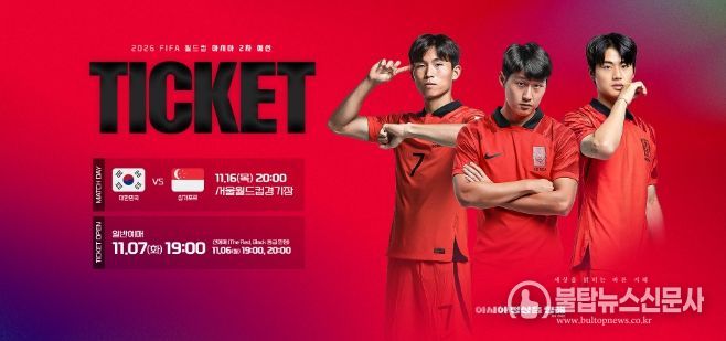 싱가포르전 티켓 판매