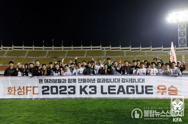 창원시청과의 경기후 2023 K3리그 우승을 자축하는 화성FC 선수단의 모습