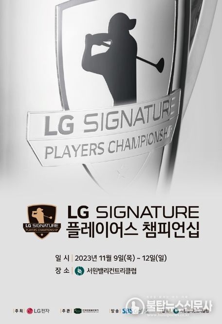 LG SIGNATURE 플레이어스 챔피언십