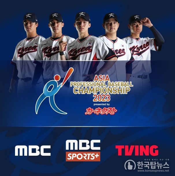 APBC 2023 중계사 안내 이미지