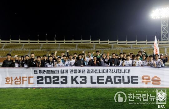 지난 3일 창원종합운동장에서 열린 리그 경기에서 우승을 확정한 화성FC 선수단의 모습.