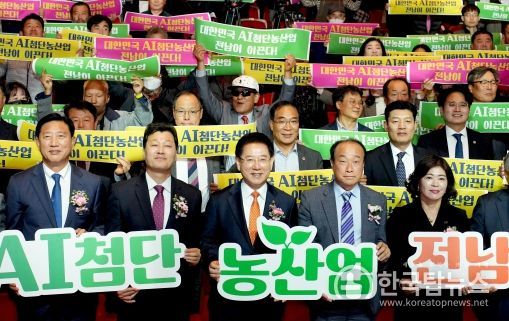 김영록 전라남도지사를 비롯한 참석자들이 10일 장성문화예술회관에서 열린 제28회 ‘농업인의 날’ 기념식에서 “대한민국 AI 첨단농산업 전남이 이끈다”라는 카드섹션 퍼포먼스를 하고 있다.