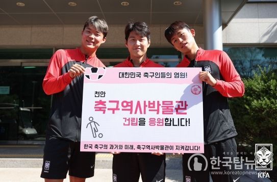 오현규(왼쪽), 이강인(중앙), 정우영이 '축구역사박물관 건립 응원릴레이'에 참여했다.