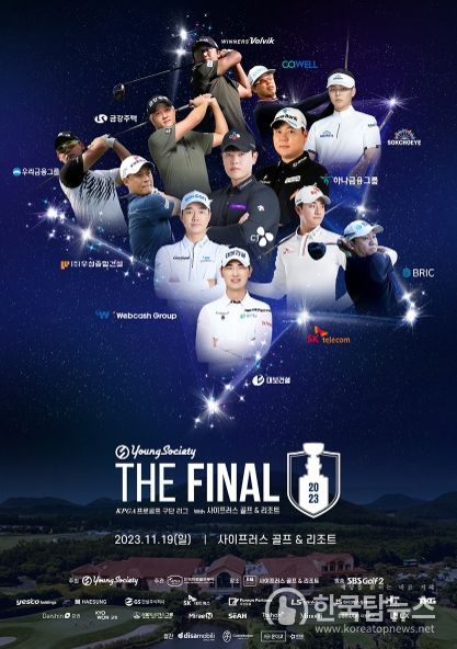영소사이어티 KPGA 프로골프 구단 리그 THE FINAL WITH 사이프러스 골프앤리조트