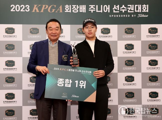 2023 KPGA 회장배 주니어 선수권대회 SPONSORED BY TITLEIST 윤병찬 우승