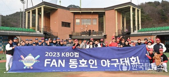 2023 KBO컵 FAN 동호인 야구대회