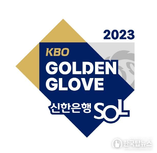 KBO 골든글러브 엠블럼