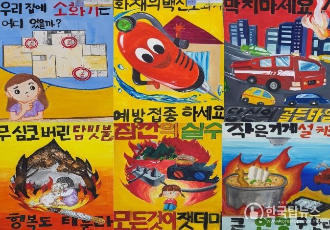 천안서북소방서, ‘2023년 어린이 불조심 포스터’ 공모 수상작 선정