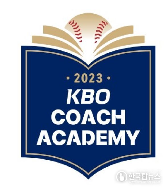 2023 KBO 코치 아카데미 엠블럼
