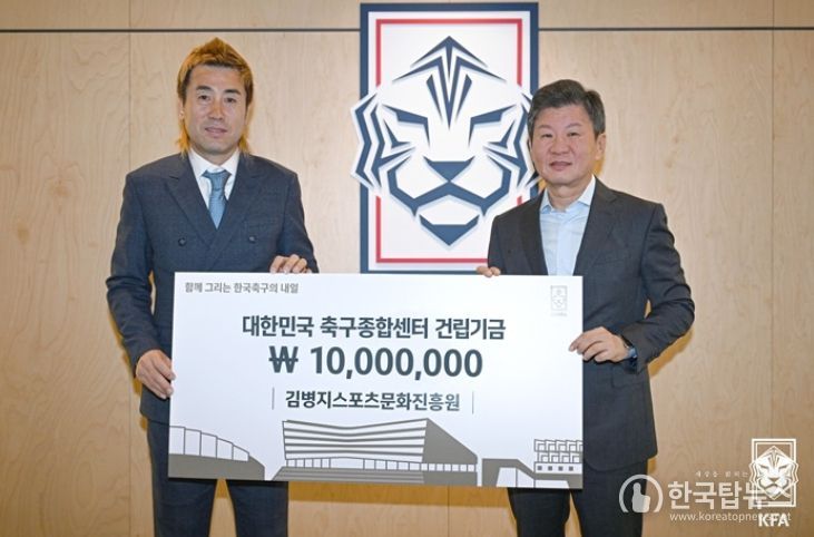 성금 전달후 기념 촬영을 한 김병지 이사장(왼쪽)과 정몽규 대한축구협회장.
