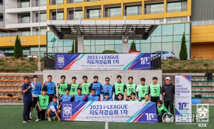 고양국제청소년문화센터에서 열린 2023 i리그 D급 지도자 1차 강습회에 참석한 지도자들이 기념촬영하고 있다.