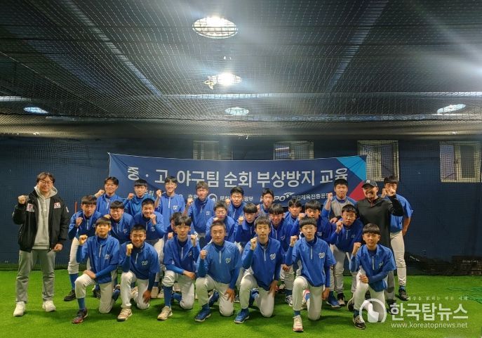 KBO 유소년 순회 부상방지 교육