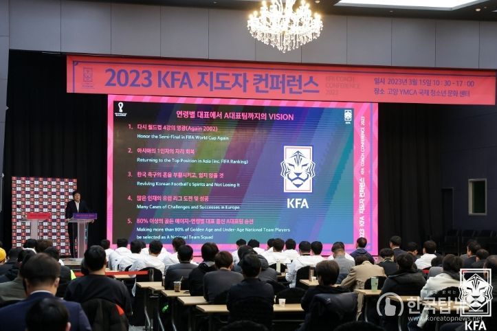 오는 13일 오후 1시 2023 KFA 지도자 컨퍼런스가 고양 국제청소년문화센터에서 열릴 예정이다.