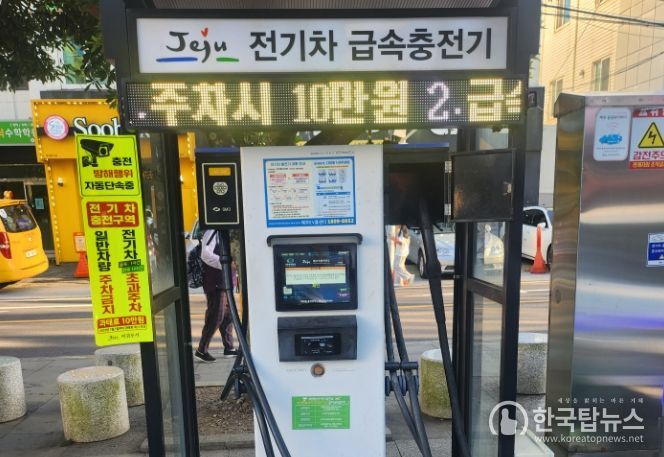 친환경자동차 충전방해행위 단속 홍보