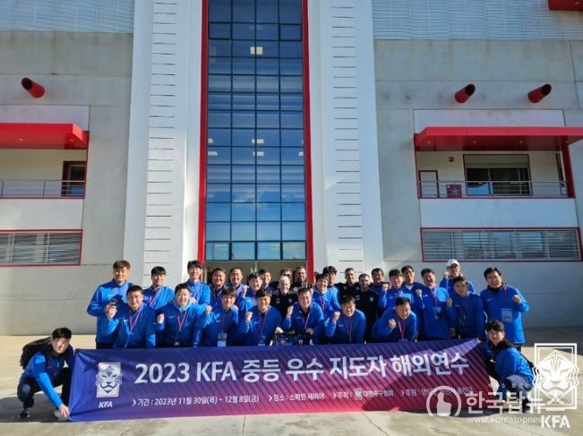 중등부 우수지도자 스페인 세비야 연수