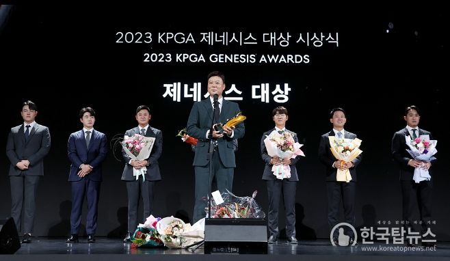 KPGA 제네시스 대상 시상식