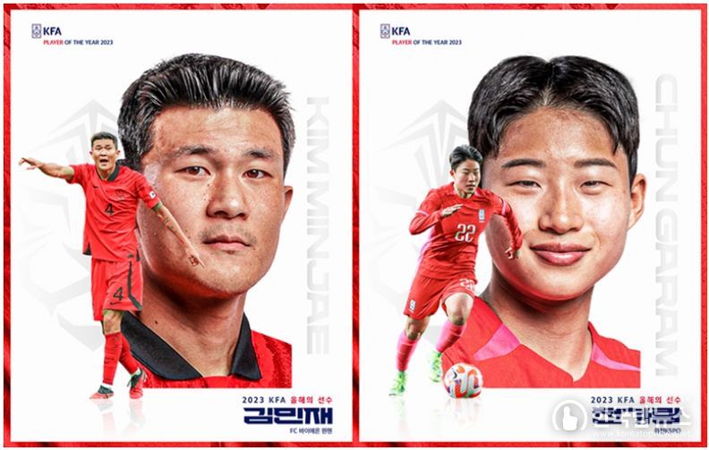 김민재(뮌헨)와 천가람(화천KSPO)이 2023 KFA 올해의 선수로 선정됐다.