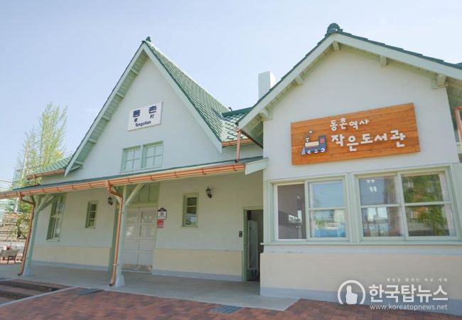 동촌역사 작은도서관 전경