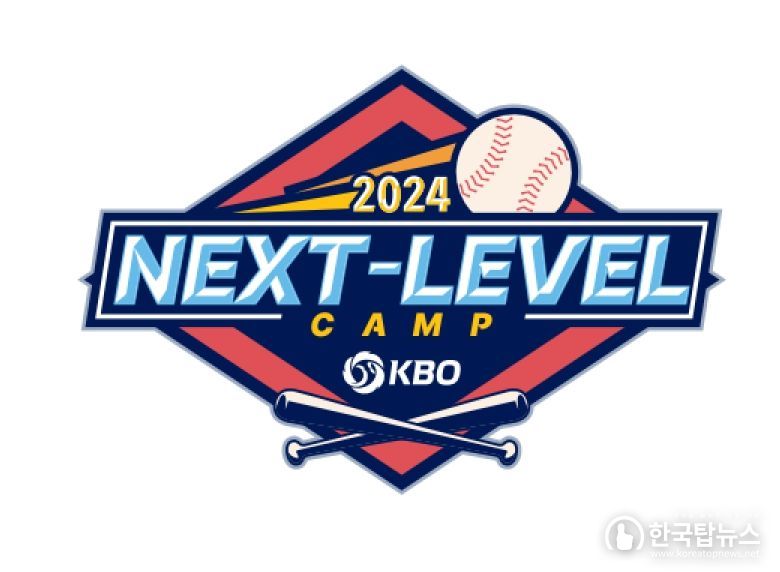 2024 KBO Next-Level Training Camp 엠블럼