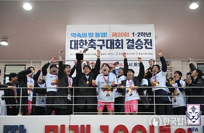 제20회 1,2학년 대학축구대회 통영기에서 우승을 차지한 용인대의 모습.