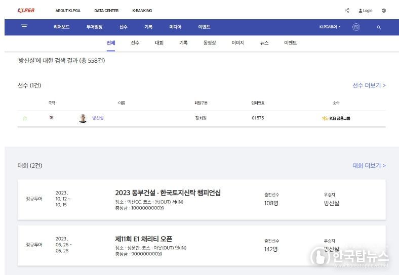 KLPGA 공식 홈페이지 방신실 검색 결과 페이지 캡쳐 화면