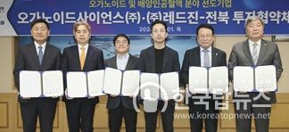 국내 바이오 대표 앵커기업들 잇따라 전북행, 국가 바이오특화단지 지정에 청신호 켜졌다