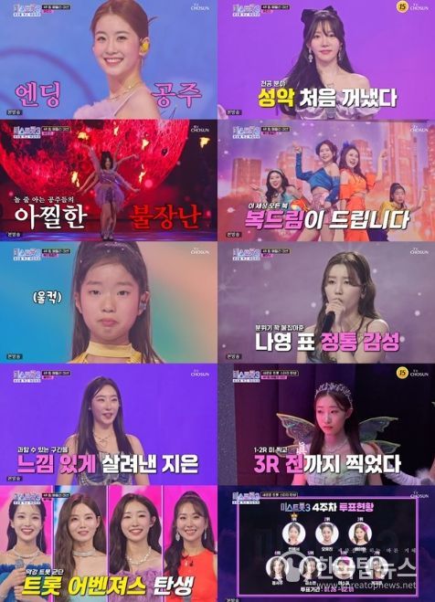 TV CHOSUN ‘미스트롯3’