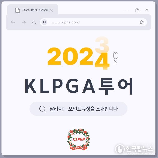 KLPGA투어