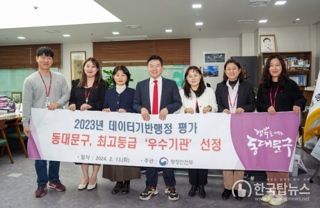 ‘2023년 데이터기반행정 실태점검 및 평가’에서 최고등급인 우수기관’으로 선정된 서울 동대문구