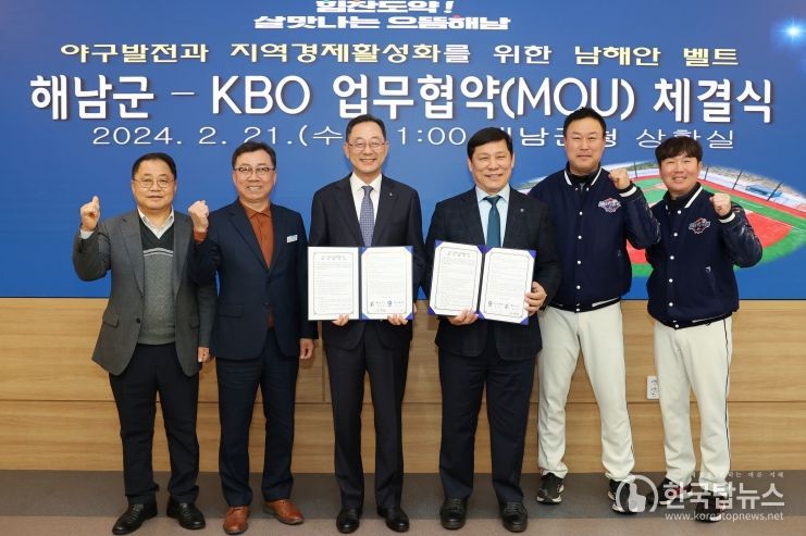 KBO 허구연 총재, 해남군 명현관 군수 MOU 체결