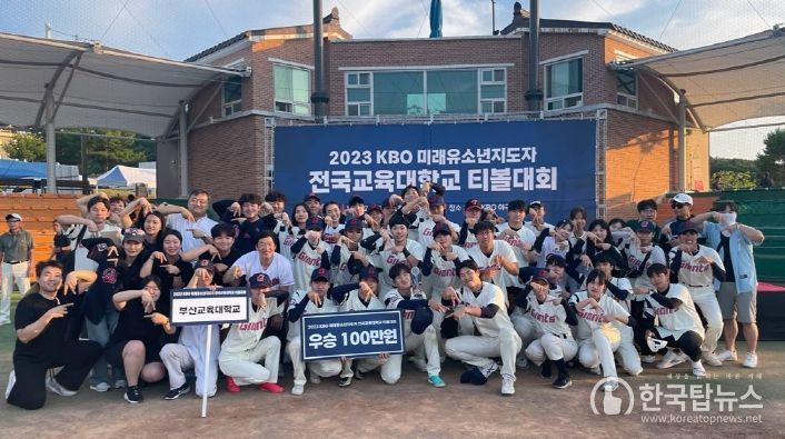 2023 KBO 미래유소년 지도자 전국 교육대학생 티볼대회