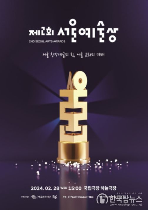 ‘제2회 서울예술상’ 포스터