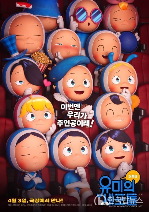 '유미의 세포들 더 무비' 포스터
