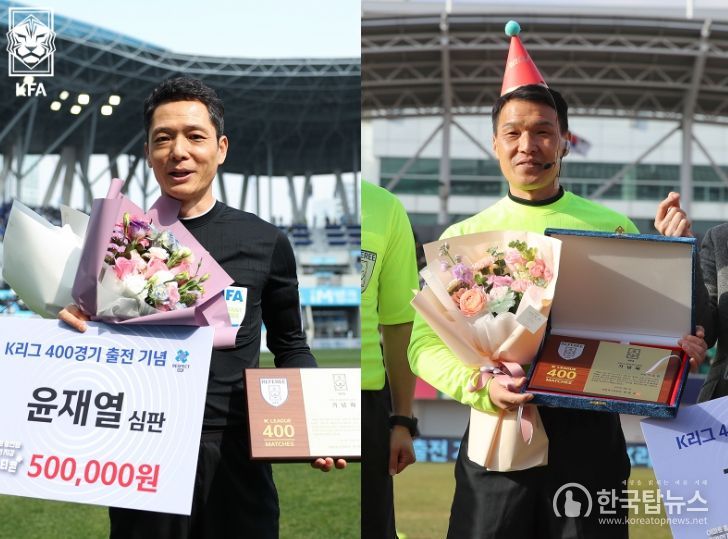 윤재열 부심(왼쪽)과 지승민 부심이 K리그 통산 400경기 출전을 맞아 지난 2일과 3일 열린 K리그 경기에 앞서 대한축구협회로부터 기념패를 받았다.