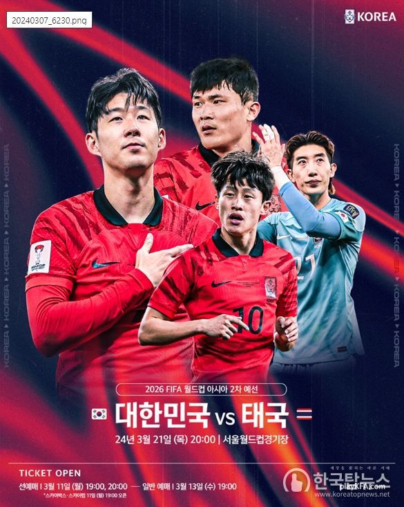 월드컵 2차 예선 태국전