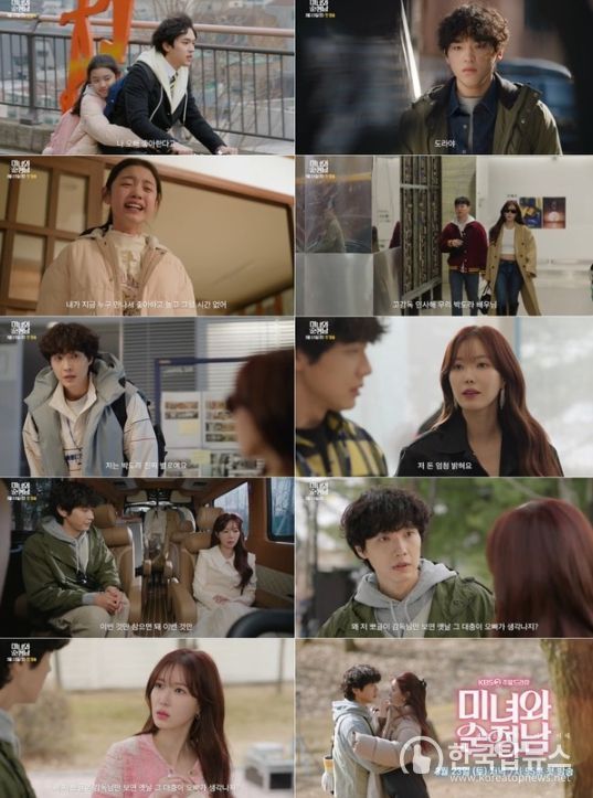 사진 제공: KBS 2TV 새 주말드라마 '미녀와 순정남'
