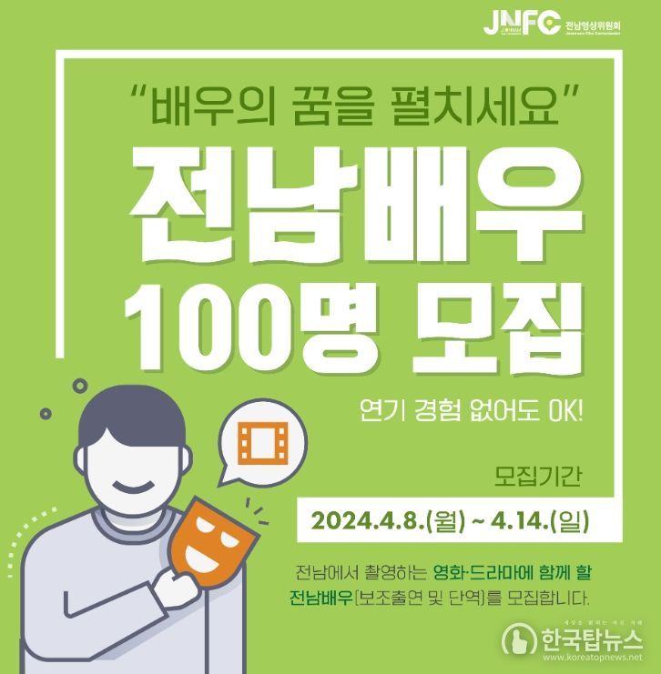 포에서 배우의 꿈을 꾸는 지원자를 위해 전문 교육이 이뤄진다.