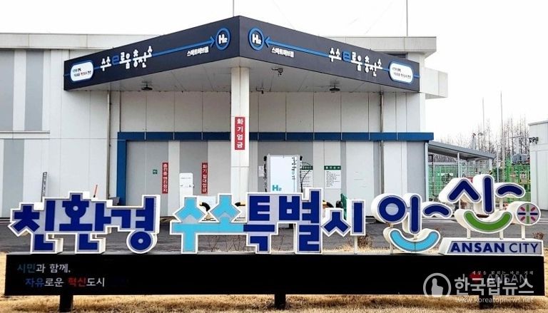 안산 수소e로움 충전소, 5월부터 수소 가격 10% 인하…‘도내 최저가’