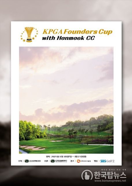 KPGA 파운더스컵 WITH 한맥CC
