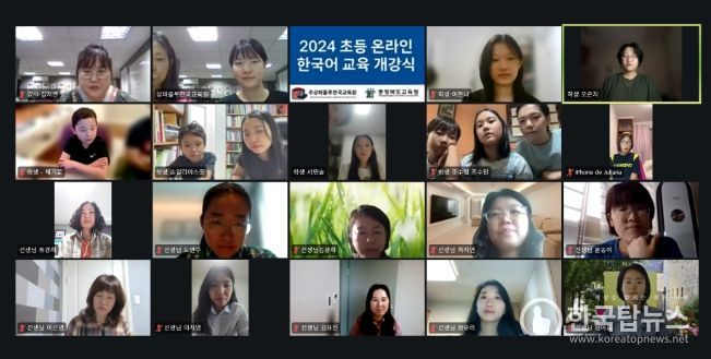 충북교육청, 브라질 재외동포를 위한 한국어 교실 운영