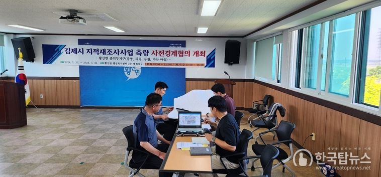 김제시 지적재조사사업 측량결과 사전경계협의 개최 성료