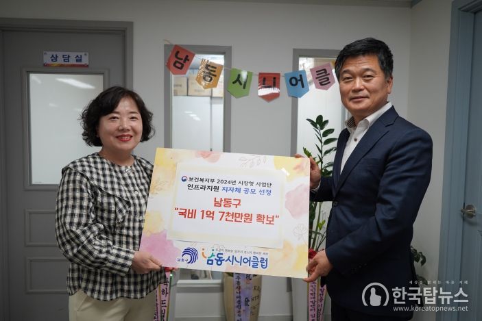 남동구, 보건복지부 노인 일자리 공모 선정 국비 1억 7천만 원 확보