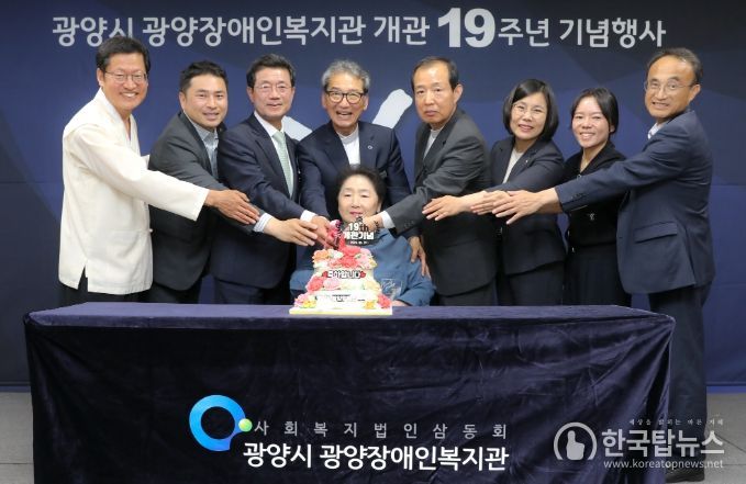 광양장애인복지관, 개관 19주년 기념식 열어