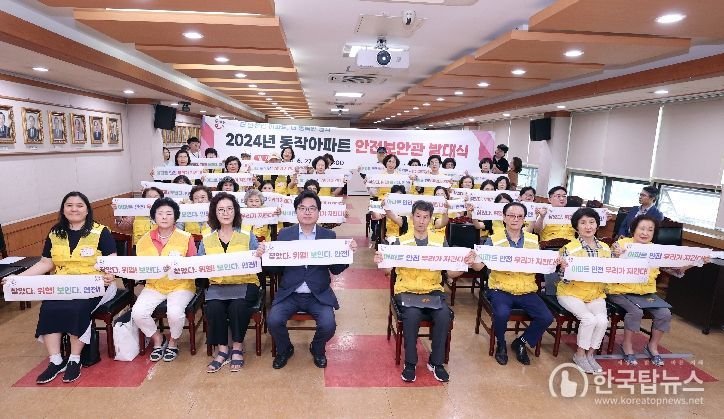 박일하 동작구청장이 지난 27일 동작구청에서 열린 '2024년 동작아파트 안전보안관 발대식'에서 보안관들과 기념 촬영을 하고 있다