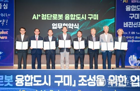 로봇 주무관 뒤를 이어 AI 구미시장, 로봇 도시 비전 선포하다